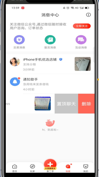 转转二手怎么删除聊天记录 转转删除聊天记录方法