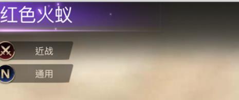 小小蚁国红色火蚁值得培养吗 小小蚁国红色火蚁分析介绍