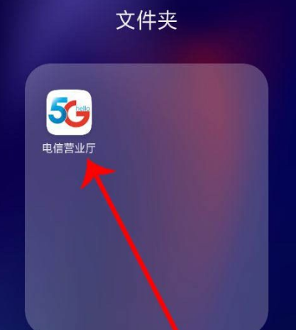 5g电信营业厅怎么升级5g 电信营业厅升级5g方法介绍