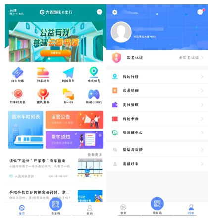 大连地铁e出行怎么绑定支付宝 具体操作方法介绍