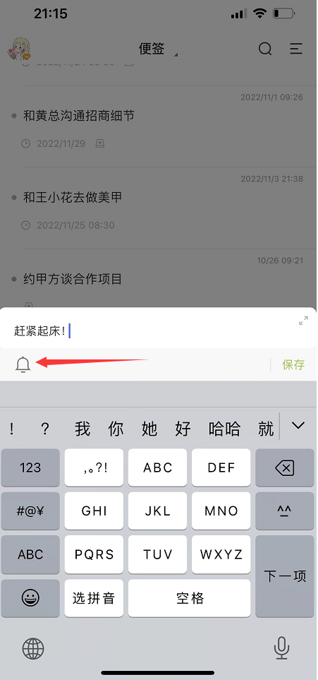 敬业签如何设置闹钟提醒 具体操作方法介绍