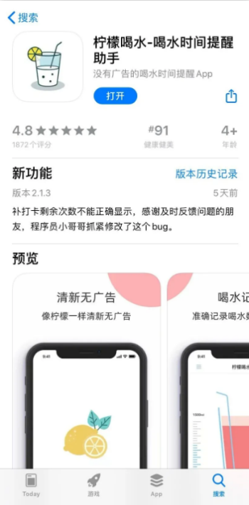 柠檬喝水怎么设置提醒 操作方法介绍