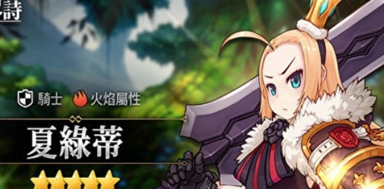 第七史诗火呆夏绿蒂强度怎么样 第七史诗火呆夏绿蒂强度及技能介绍