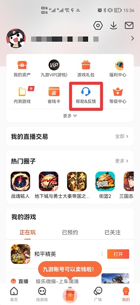 九游客户端怎么换绑定手机号 具体操作方法介绍