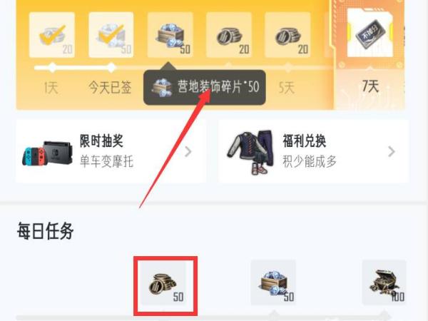 和平营地的装饰碎片有什么用 和平营地装饰碎片作用介绍