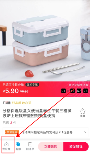 采源宝如何寻找货源  采源宝找供应商方法