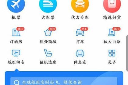 航班管家怎么使用 查询相关航班信息方法介绍