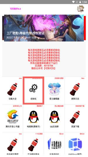 可乐助手怎么初始化 可乐助手初始化教程