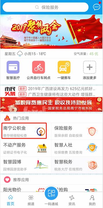 爱南宁怎么提取公积金 具体操作方法介绍