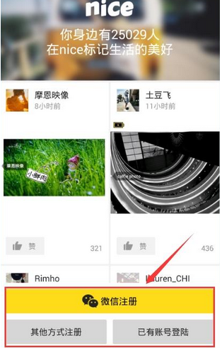 nice好赞怎么使用 Nice app使用教程