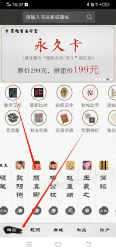 墨趣书法怎么收藏碑帖  墨趣书法收藏碑帖教程
