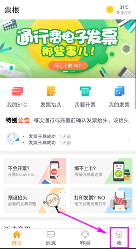 票根怎么修改开票信息 具体操作方法介绍