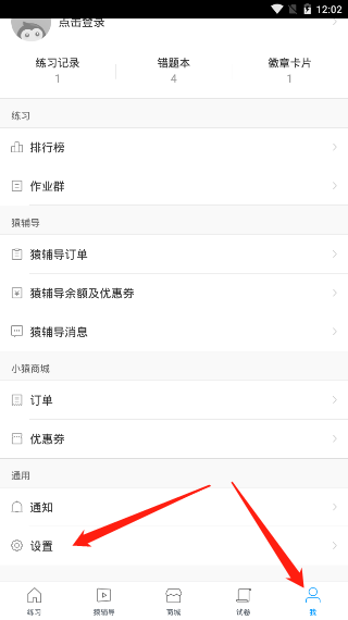 猿题库怎么设置锁屏答题 猿题库开启错题锁屏步骤