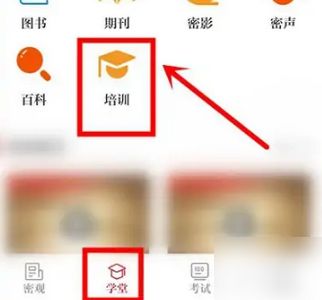 保密观app怎么刷学时 具体操作方法介绍