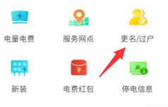 网上国网怎么更改户主 网上国网变更户主方法