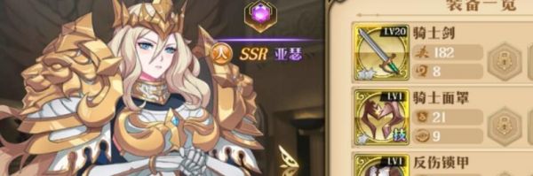 暗影战姬英雄装备怎么选择 暗影战姬英雄装备选择推荐