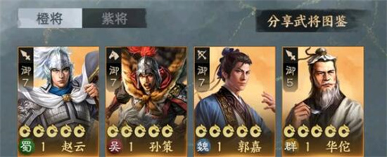 三国志战棋版郭嘉开荒怎么样 三国志战棋版郭嘉开荒攻略