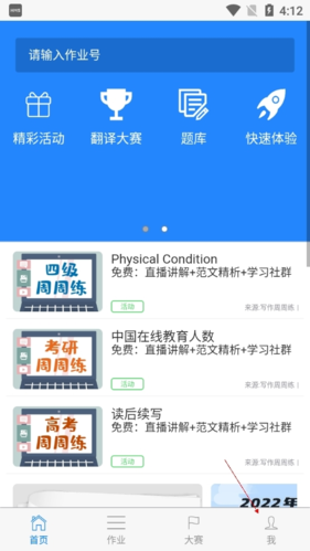 批改网app怎么看相似度  批改网app看相似度方法