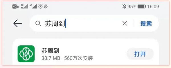 苏周到怎么使用园林卡 苏周到园林卡使用教程