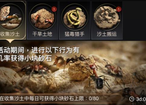 小小蚁国旱季来临活动怎么玩 小小蚁国旱季来临活动玩法攻略
