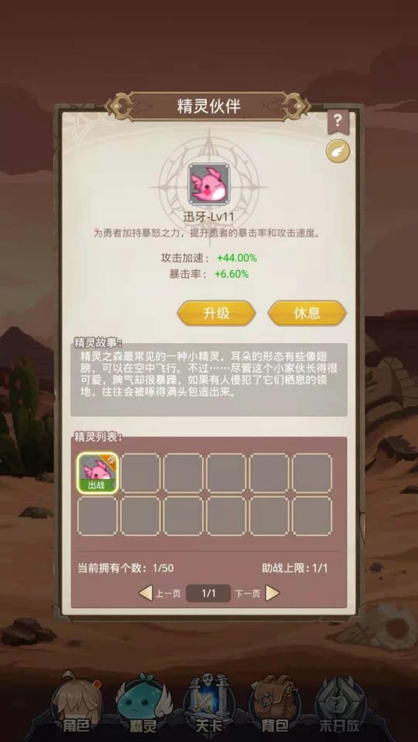 小小勇者精灵如何养成 小小勇者精灵的养成攻略