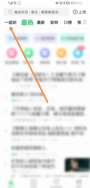 铃声多多怎么一起听歌 铃声多多跟好友一起听歌教程