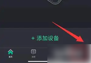 小嘀管家怎么分享设备  小嘀管家分享设备方法介绍