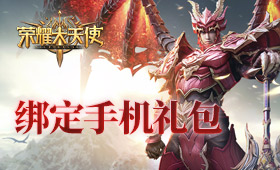 荣耀大天使如何解绑手机 荣耀大天使绑定手机号方法