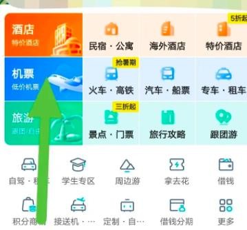 去哪儿旅行怎么选飞机座位 去哪儿旅行选飞机座位教程