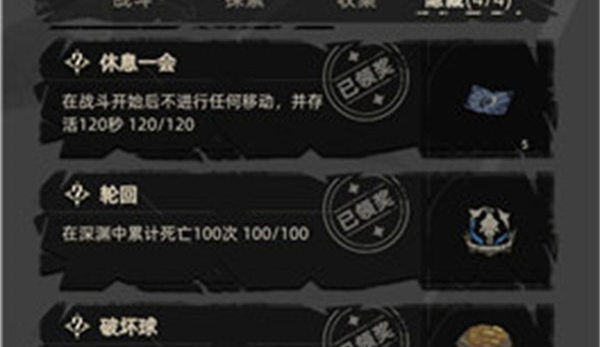 重返深渊轮回成就怎么解锁 重返深渊轮回成就解锁方法一览