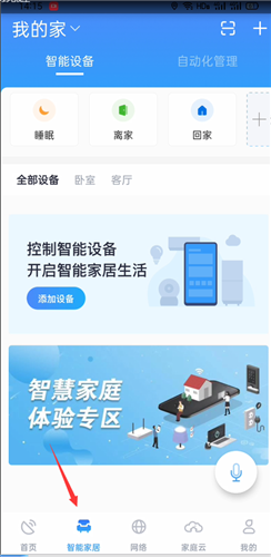 小翼管家如何投屏到电视 具体操作方法介绍