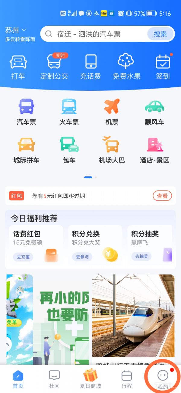 巴士管家怎么投诉顺风车司机 巴士管家投诉方法