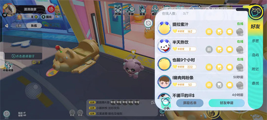 蛋仔派对亲密度多少可以建立关系 具体介绍