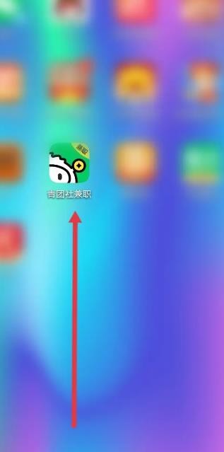 青团社兼职怎么看消息 青团社兼职关闭互动消息方法