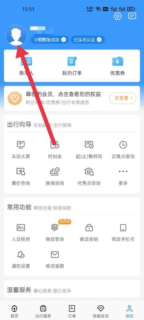 铁路12306如何查询学生优惠次数 铁路12306查询学生票优惠次数教程