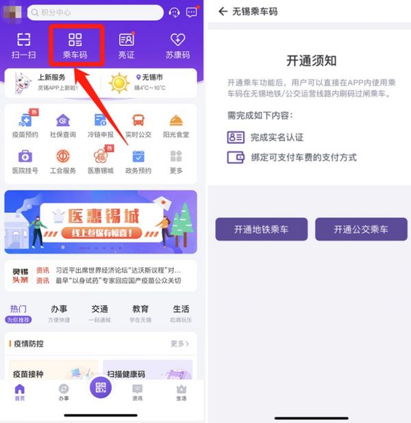 灵锡app坐公交有优惠吗 灵锡app申领乘车码方法介绍