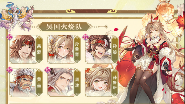 三国志幻想大陆吴国火烧队阵容攻略 具体一览