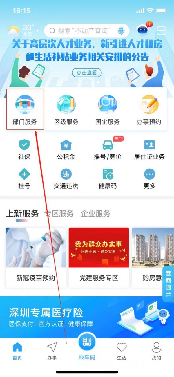 i深圳怎么报名驾照 i深圳报名驾照方法介绍