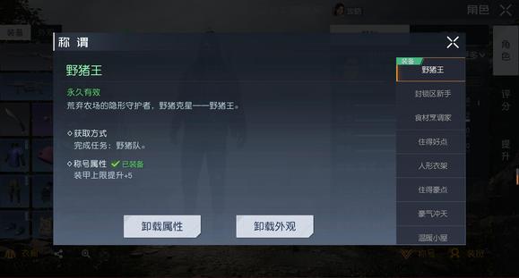 黎明觉醒生机野猪王称号怎么获取 获取攻略