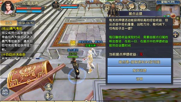 卧虎藏龙2镖行天下押镖怎么玩 卧虎藏龙2镖行天下押镖攻略