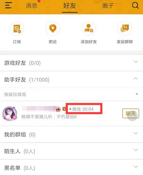 掌上和平精英怎么看好友 和平营地看好友在不在线方法