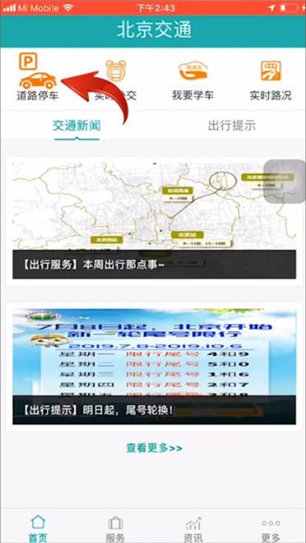 北京交通app怎么绑定外地车辆 北京交通app绑定车辆教程