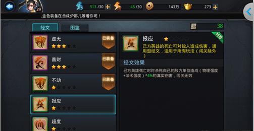 乱斗西游2实时对战经文有哪些 乱斗西游2实时对战经文推荐