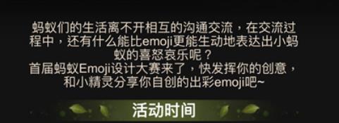 小小蚁国首届蚂蚁设计大赛怎么玩 小小蚁国首届蚂蚁设计大赛玩法攻略