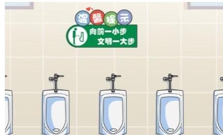 汉字找茬王男生小便站位礼仪怎么通关 通关攻略