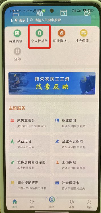 江苏智慧人社怎么查询缴费年限 具体操作方法介绍