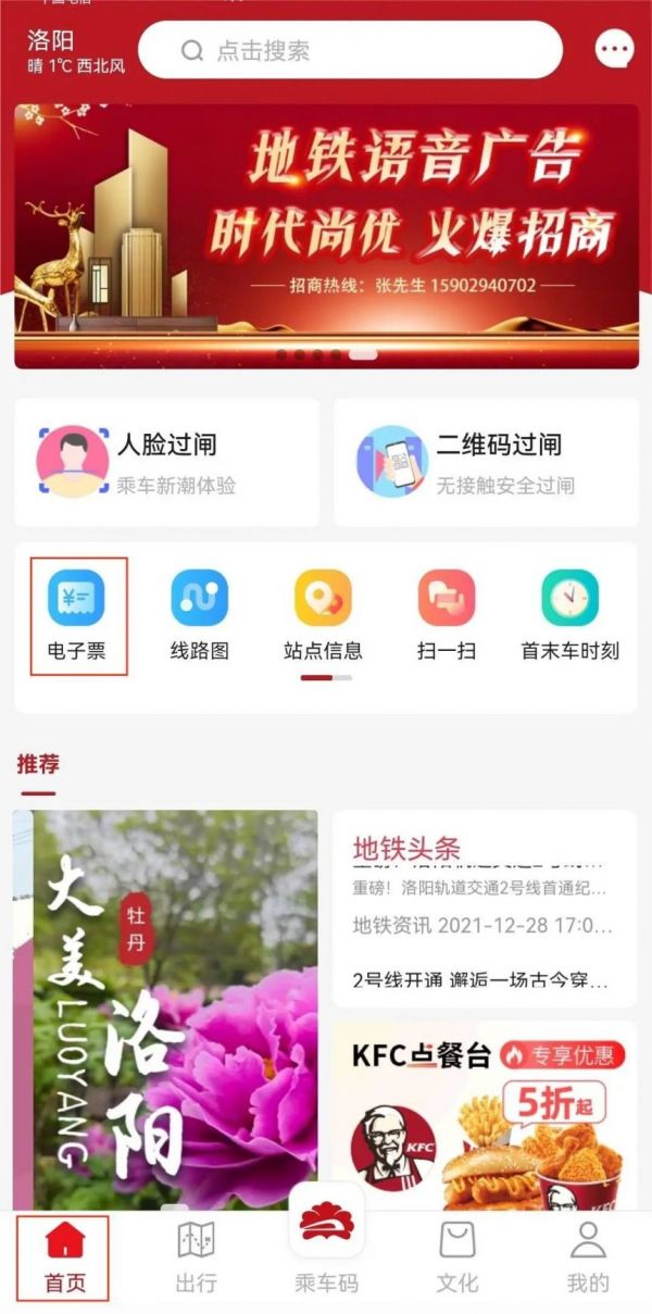 洛易行怎么买票 洛易行电子计期计次票购买方法