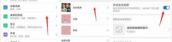 壁纸多多怎么取消锁屏壁纸  壁纸多多取消锁屏壁纸教程
