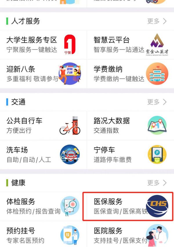 我的南京app怎么打印参保证明 具体操作方法介绍