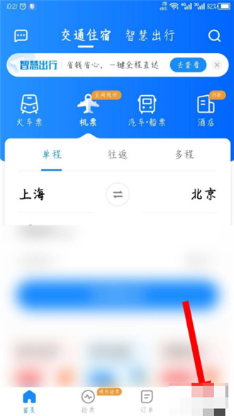 智行火车票怎么删除购票人 智行火车票删除常用旅客信息教程